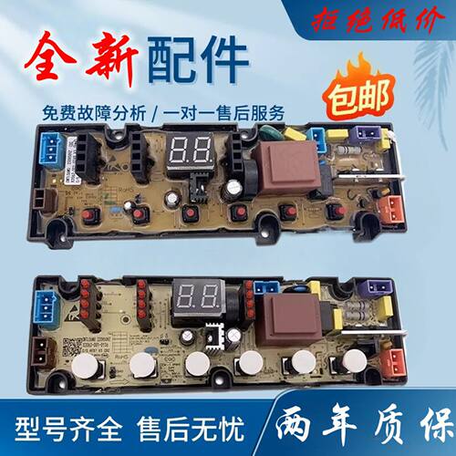 创维洗衣机电脑板T100Q XQB100-96AD XQB100-91C控制主板线路版一