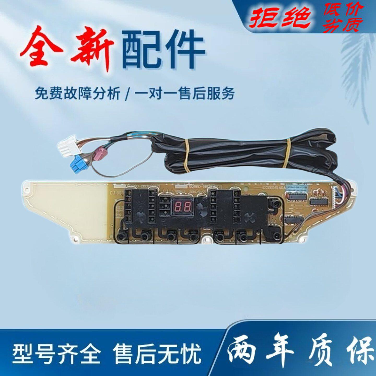 三洋变频洗衣机电脑板XQB60-B830DS/B830S B830YS主板显示板一