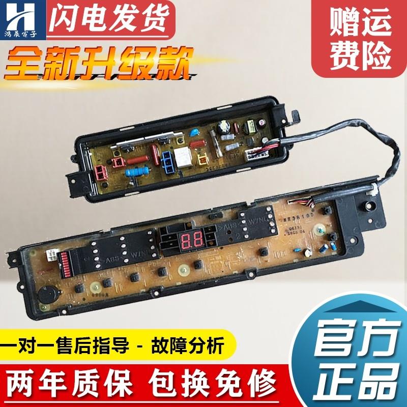 适用松下洗衣机电脑板XQB65-Q56301/Q6131A/Q76231/Q76301主板控