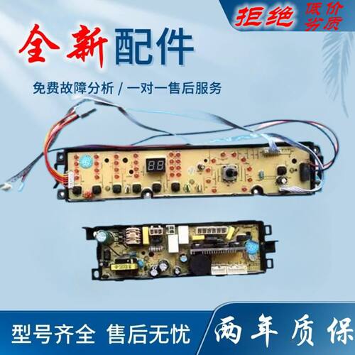 适用统帅洗衣机TQSH65 70 75-Z1378电脑版TQBH70 75—Z1378主板