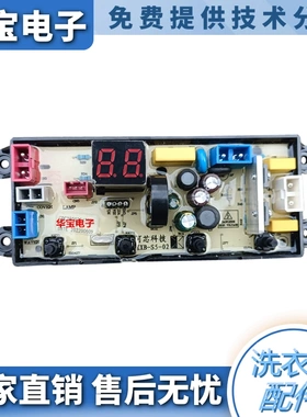 适用合肥荣事达洗衣机电脑版XQB95-9518控制板KXB-S5-S8-02电路主