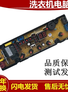 适用樱花全自动洗衣机电脑板XQB62-158 主板线路板电路板配件SA50