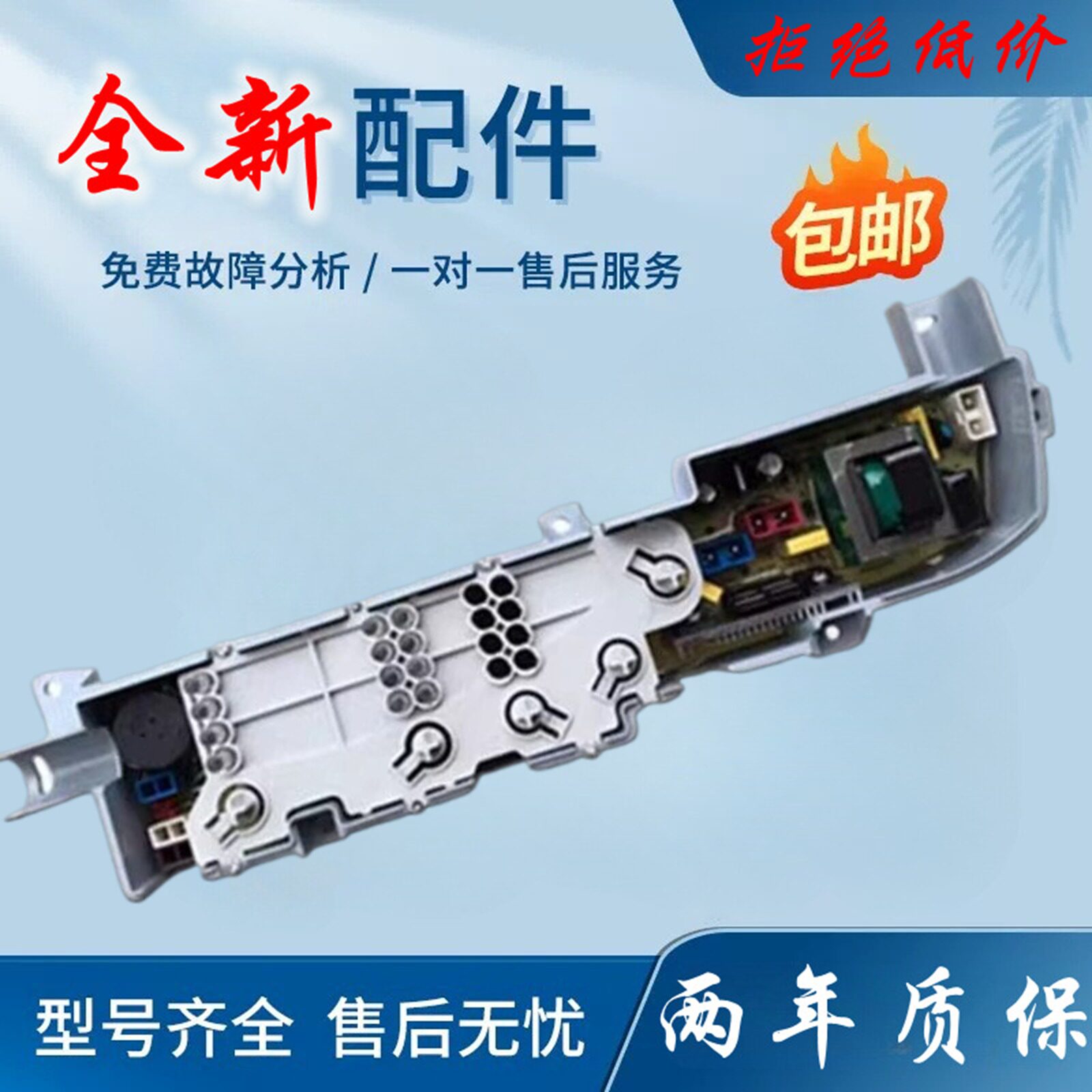 海尔小神童全自动洗衣机电脑板XQB60一M1038 电路主板电源板配件