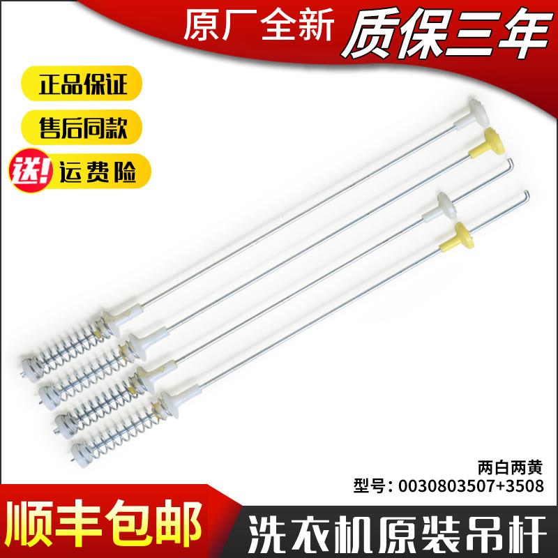 适用海尔洗衣机吊杆弹簧减震器XQB50-20D/20BZ/68/M1269A-10DZ/GM