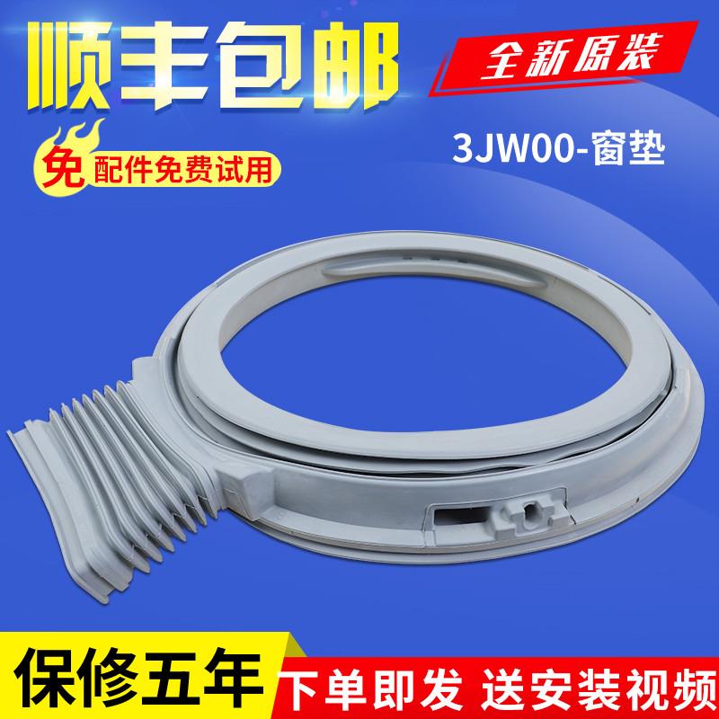 滚筒洗衣机密封圈XQG100-EG125/EG12N/EG12T/EG130门封