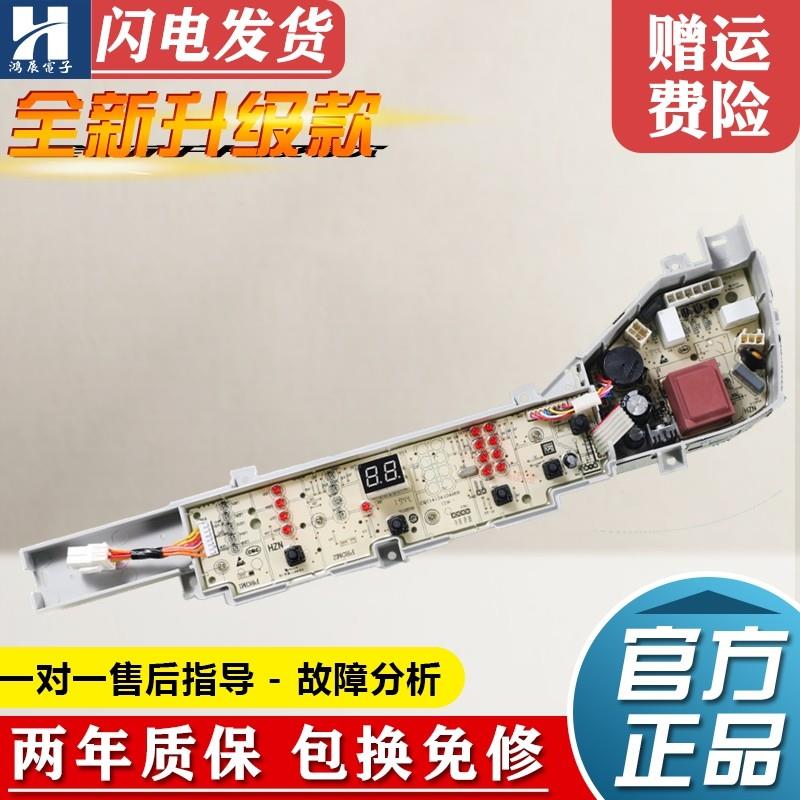 适用海尔洗衣机电脑板EB90BM029/EB80BM039/XQB90-BM1269变频驱动