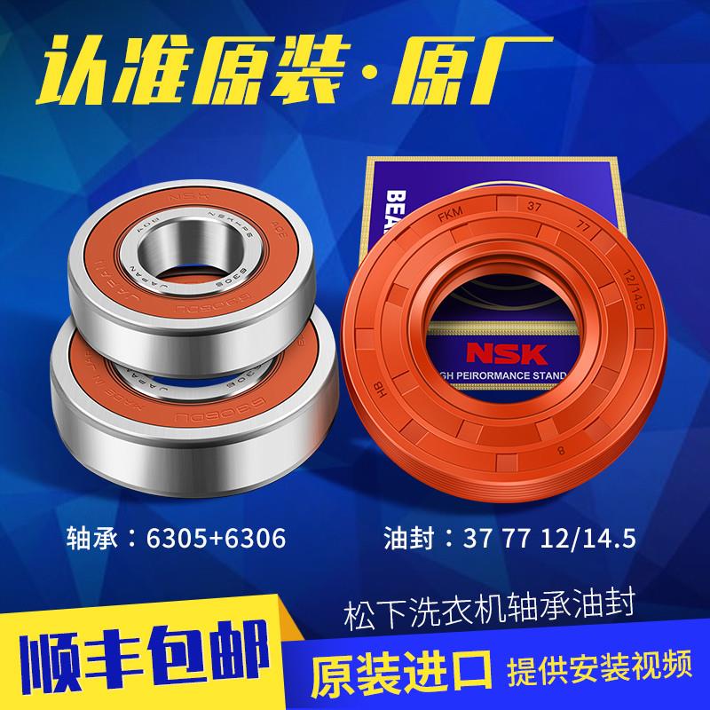 适用松下滚筒洗衣机轴承水封油封XQG75-E7131/E7132/E7155/EA7131