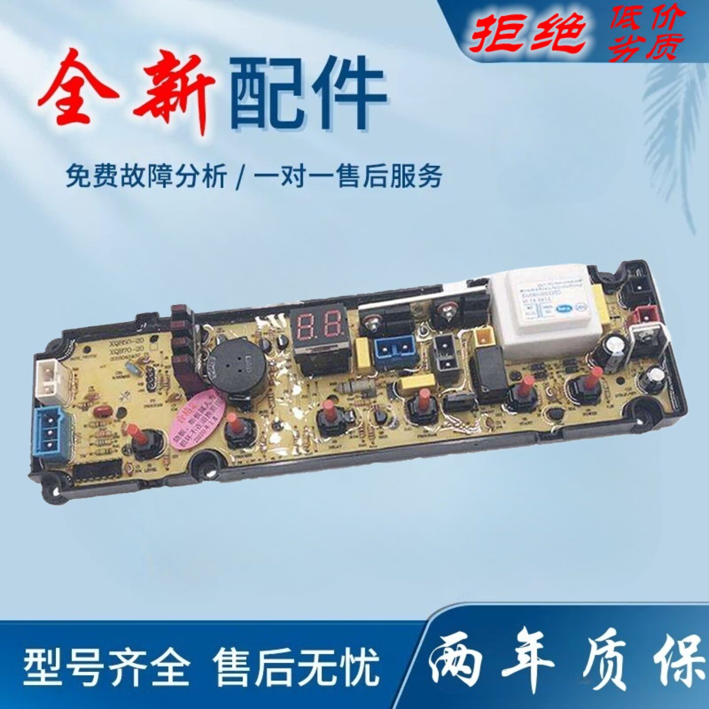 适用欧品洗衣机电脑版XQB80-185C 285三金御品XQB80-288 XQB50-20