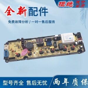 适用欧品洗衣机电脑版XQB80-185C 285三金御品XQB80-288 XQB50-20