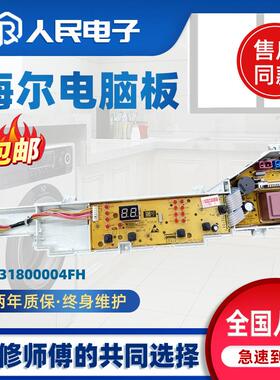 适用海尔洗衣机电脑板@B90M867/EB65M019/@B70M1087控制主板线路