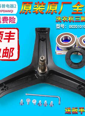 适用海尔洗衣机三脚支架轴承配件XQG80-HBD14686LU-BDX14686LW N