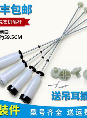 适用美的洗衣机原装吊杆减震器减振杆平衡杆MB80-7026G -7030G(S)