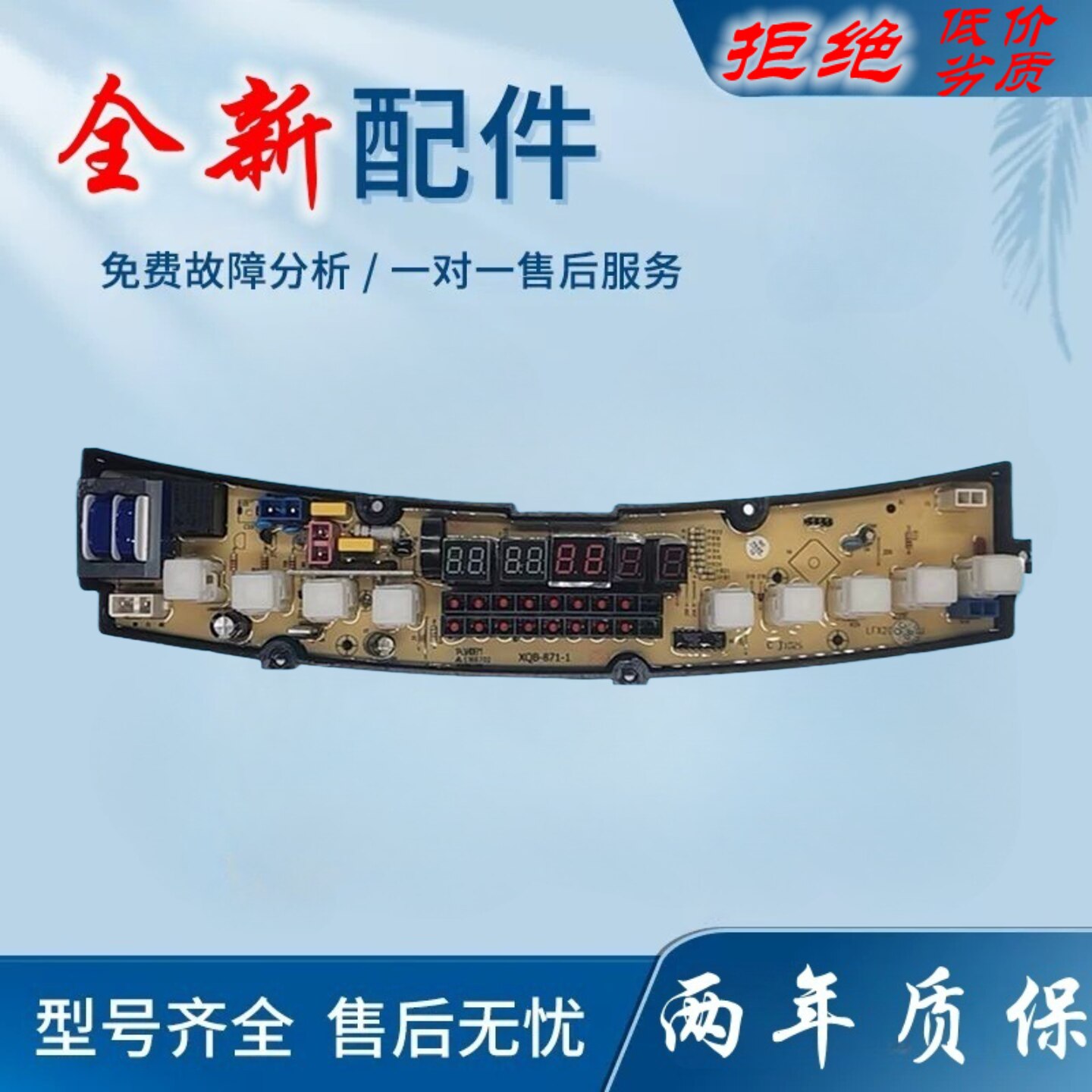 金鱼金松洗衣机电脑板 XQB75-8710 XQB75-8711电路主板NCXQ-871一