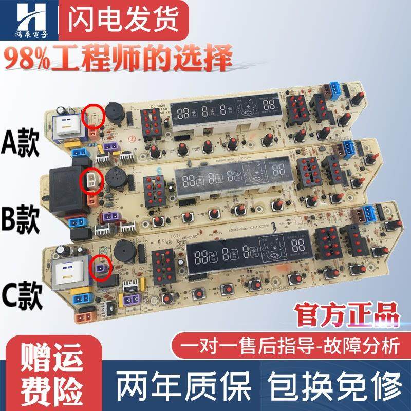 适用美的洗衣机电脑板MB60-X5062G XQB65-X5082G 886-DCT电路控制