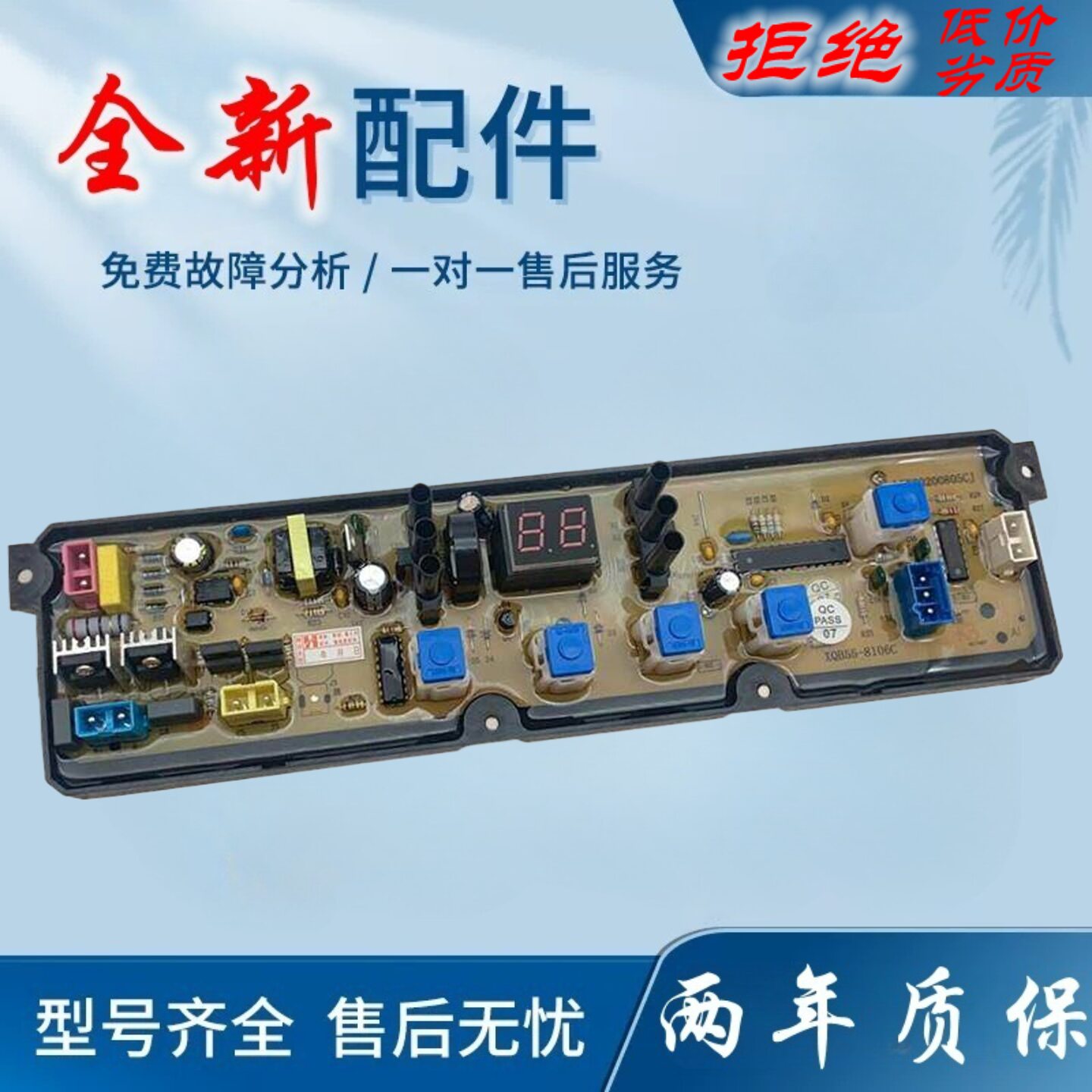 适用小鸭牌洗衣机电脑板XQB70-7107 70-7108 XQB80-6517控制主板K