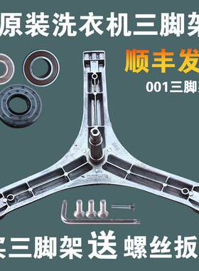 适用TCL滚筒洗衣机XQG60-F8101C-F8101S-F8101T三脚架轴承铝支架