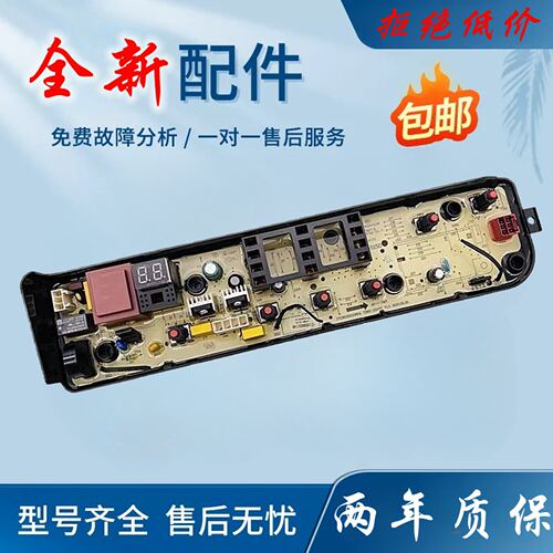 美的洗衣机电脑板MB120-1300WB MB80-1200H电路板控制板面板一