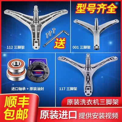 适用美的小天鹅全自动滚筒洗衣机三脚架轴承总成油封原装配件大全