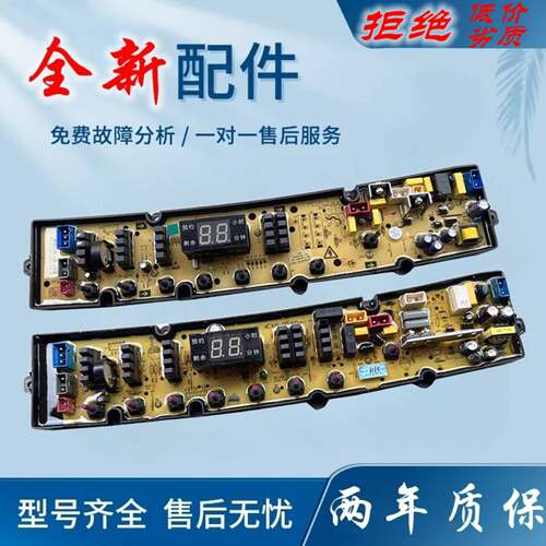 适用长虹洁立方XQB90-7290CH XQB100-987C洗衣机电脑板HF-QS50FMS
