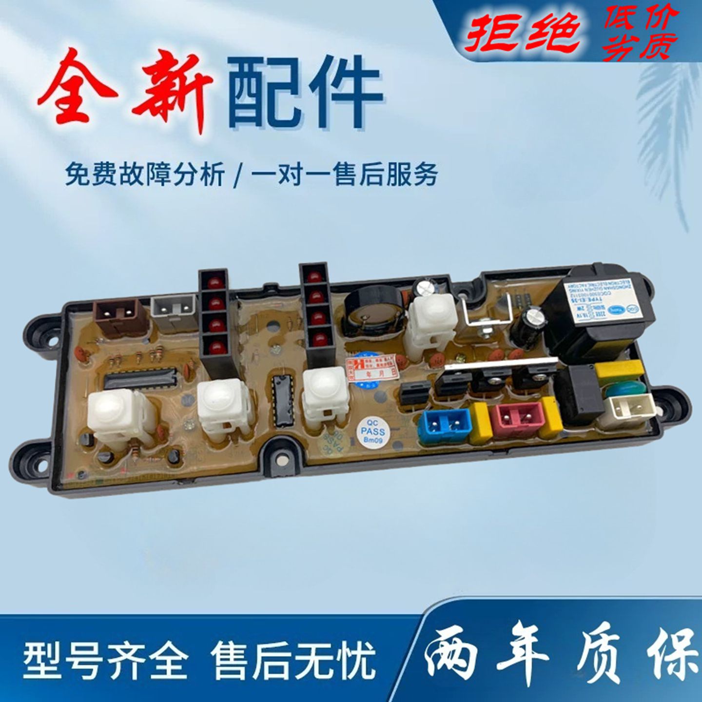 适用容声洗衣机电脑板XQB50/52/70-2009/508 A型XQB60-1388线路版