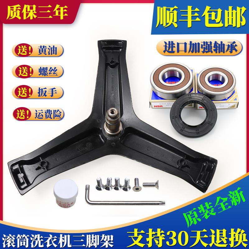 适用海尔滚筒洗衣机配件三脚架轴承C1 DU8W5 HD8G5U1(EX) HDU8G5S