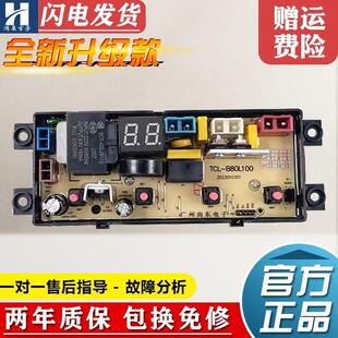 适用TCL全自动洗衣机电脑板B80L100 B100T100 B100L100控制板-
