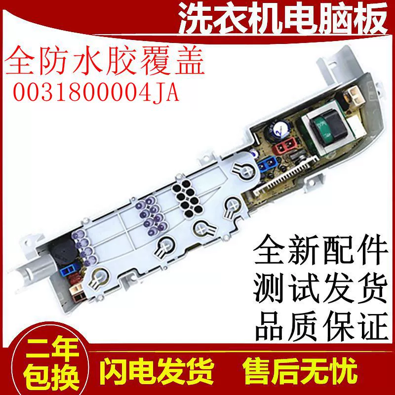 适用海尔小神童全自动洗衣机电脑板XQB50-M1258 主板电源板线路版