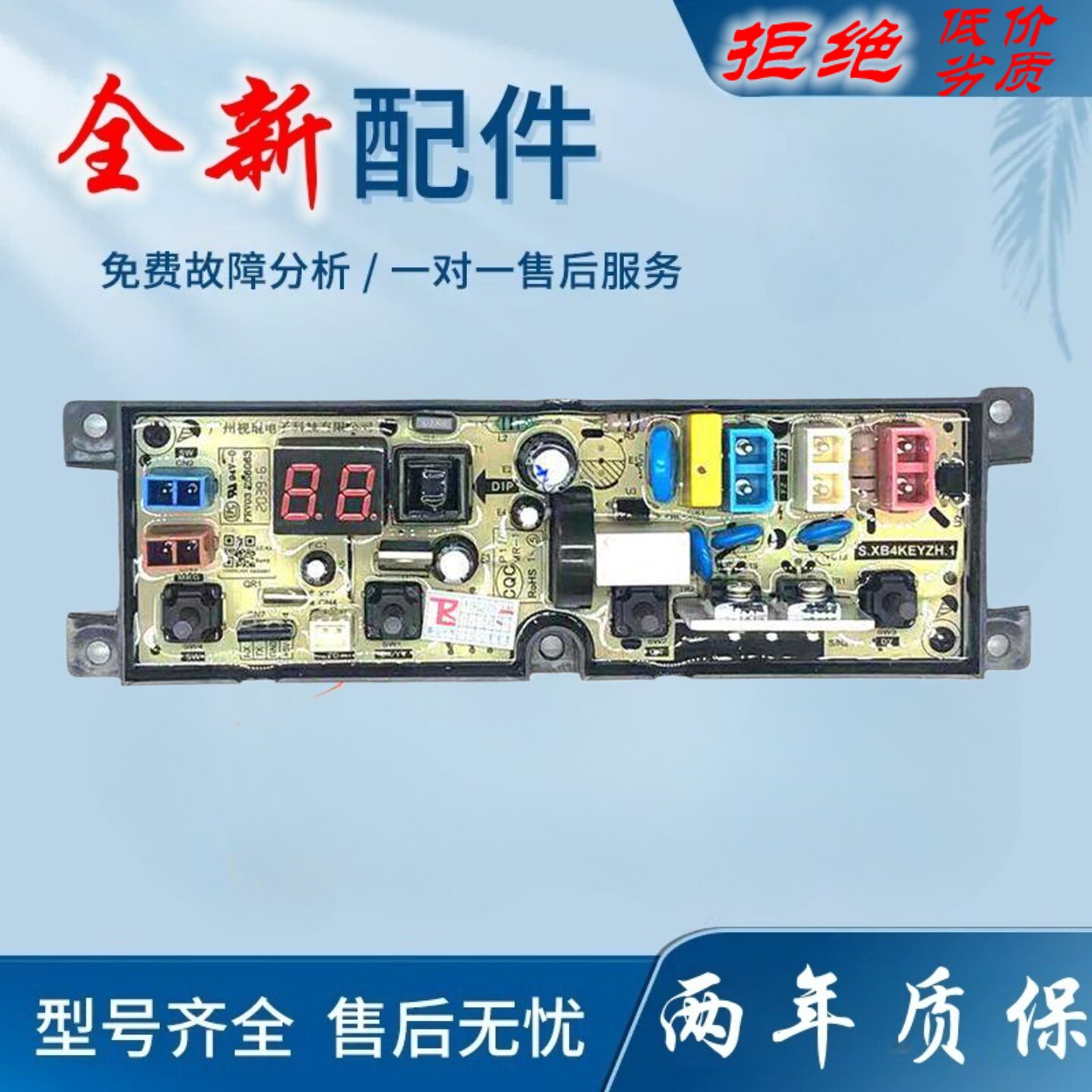 适用新飞洗衣机电脑板XQB80-458HXF线路XQB75-358HXP/90-H5S03主