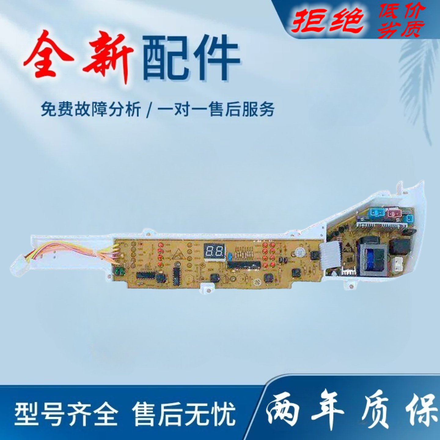 适用海尔XQB65/70-L1268/AM/L1258 AM LM洗衣机电路板控制主板线