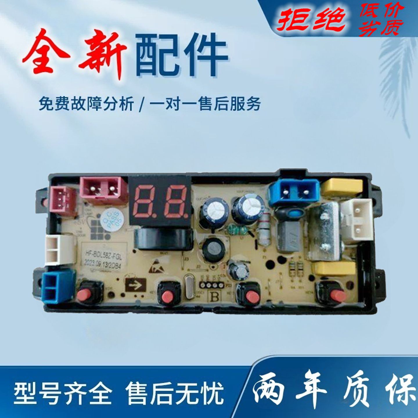适用先科全自动洗衣机电脑主板XQB100-XK1888 电线 线路板HF-WL58