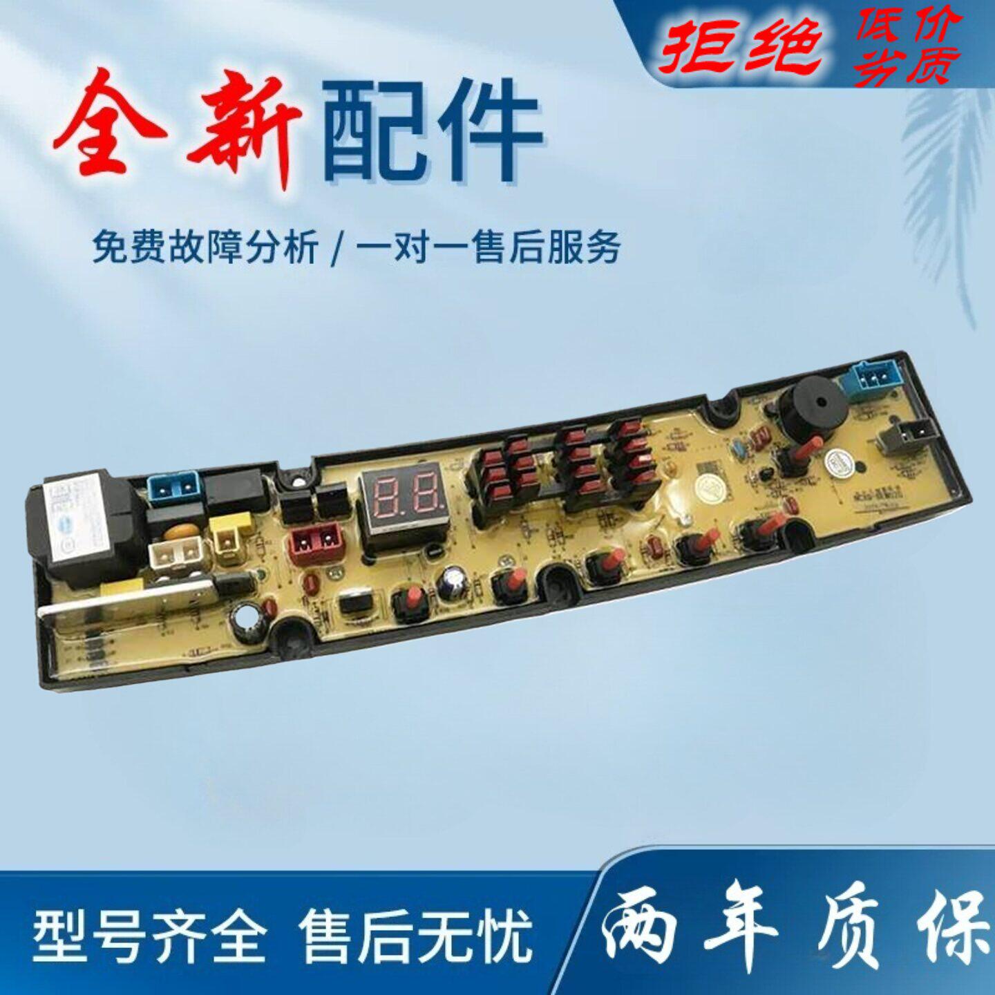 适用三金阳光洗衣机电脑板XQB75-A10/A11钻石XQB70-7028控制主板B