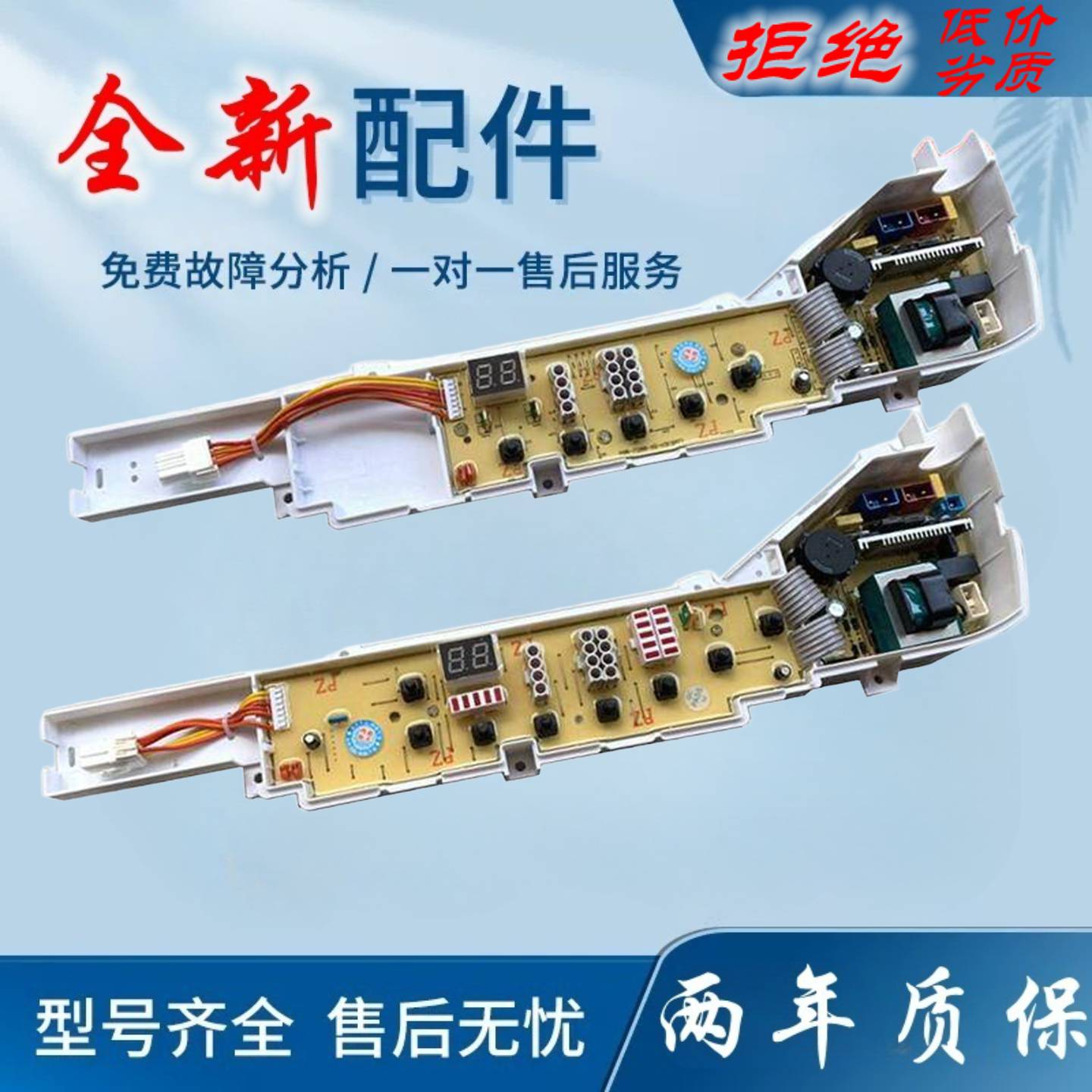 适用海尔全自动大神童洗衣机XQB65/70-728HM电脑板线路版控制统帅