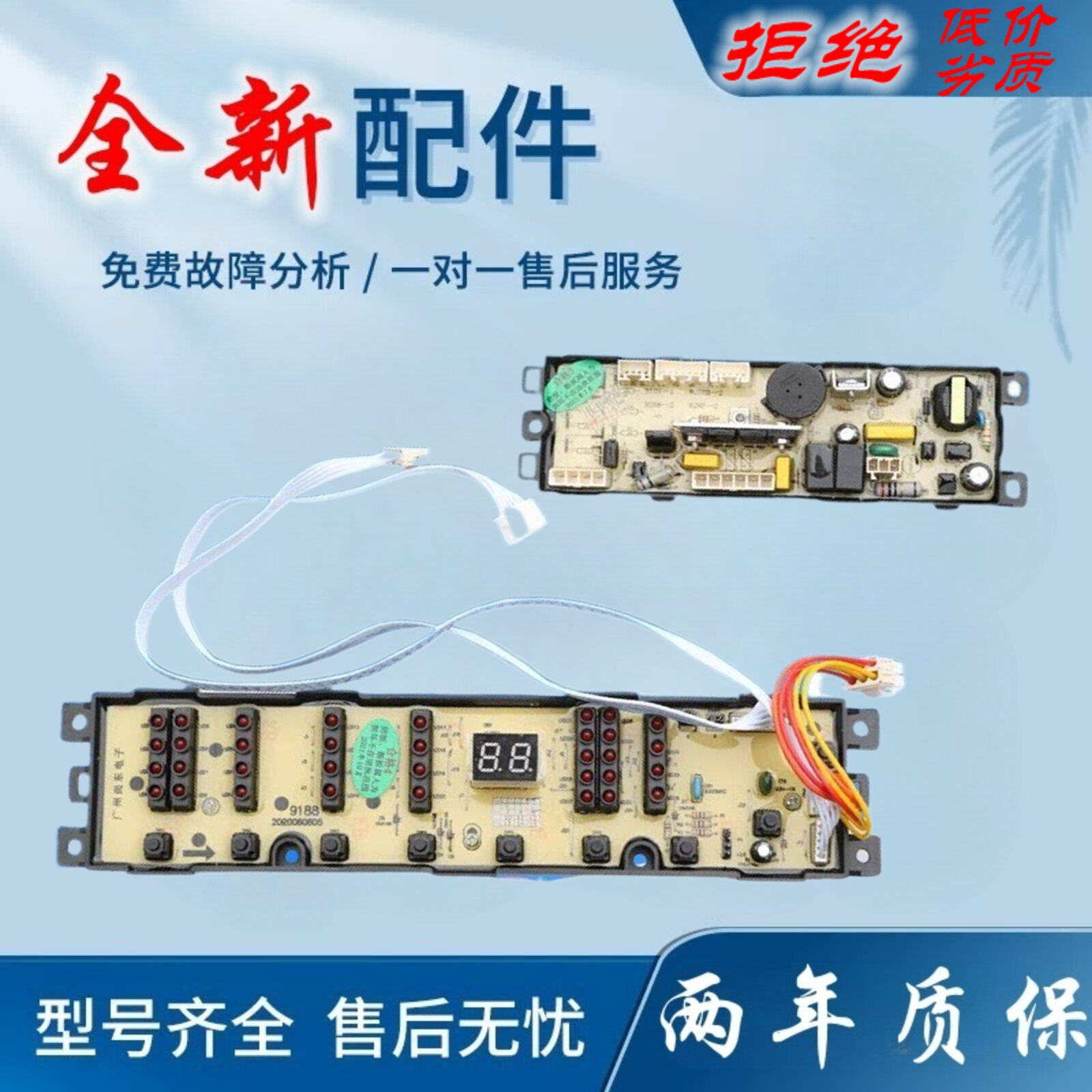 适用海尔洗衣机电脑板XQB70-S918 LM小神童XQB60-Z9188 FM版07288