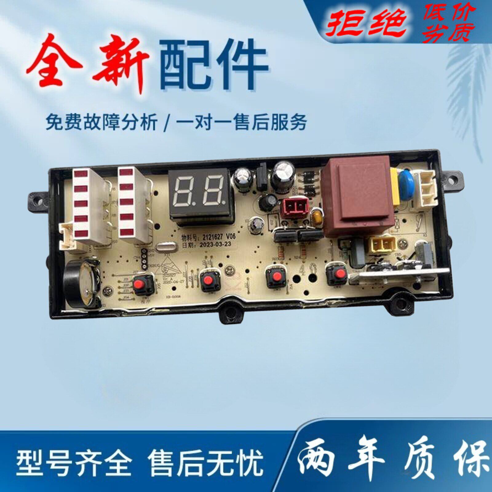 适用海信容声全自动洗衣机HB100DF52 RB100D1526电脑主板电路2121