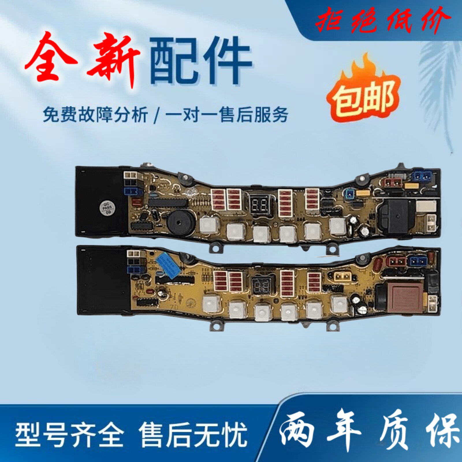 海尔洗衣机电脑板XQB50-0566 XQS50-0566A 0566B 45-0566一年保