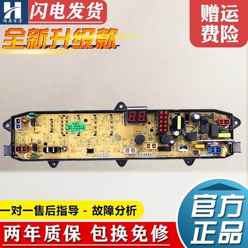 适用金羚洗衣机电脑板XQB60-765GF/766GF/751GF KPB766GF控制电路