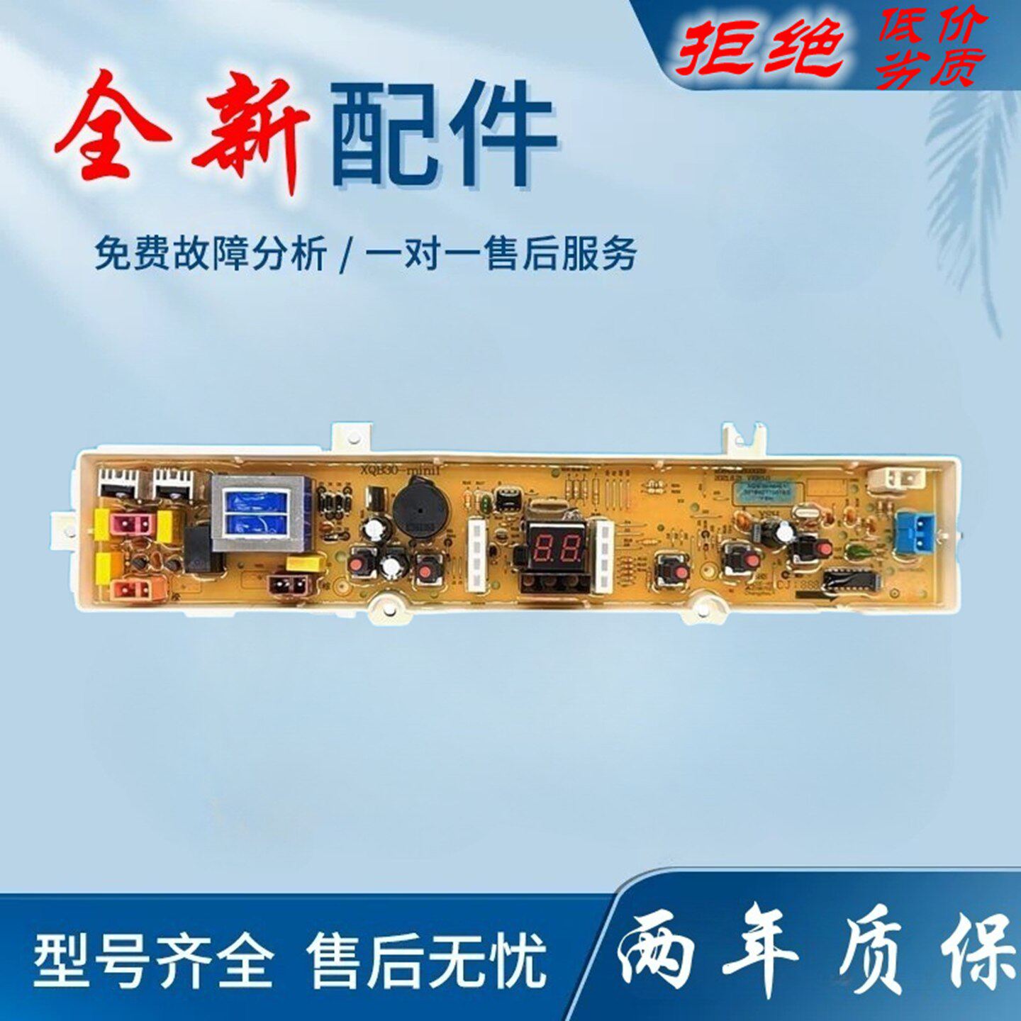 三洋洗衣机电脑板XQB30-mini1 XQB30-min2主板控制板电路板一