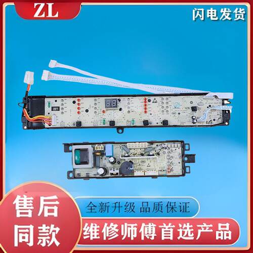 适用海尔大神童洗衣机电脑板B90688M21V N EB100M39TH显示板电源