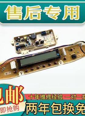 适用三洋洗衣机电脑板DB7057BXS DB7537BXS DB75377BEX 主板线路