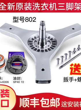 适用海尔洗衣机三角架轴承法兰轴XQG70-B10266A/B1228A/B1226AG