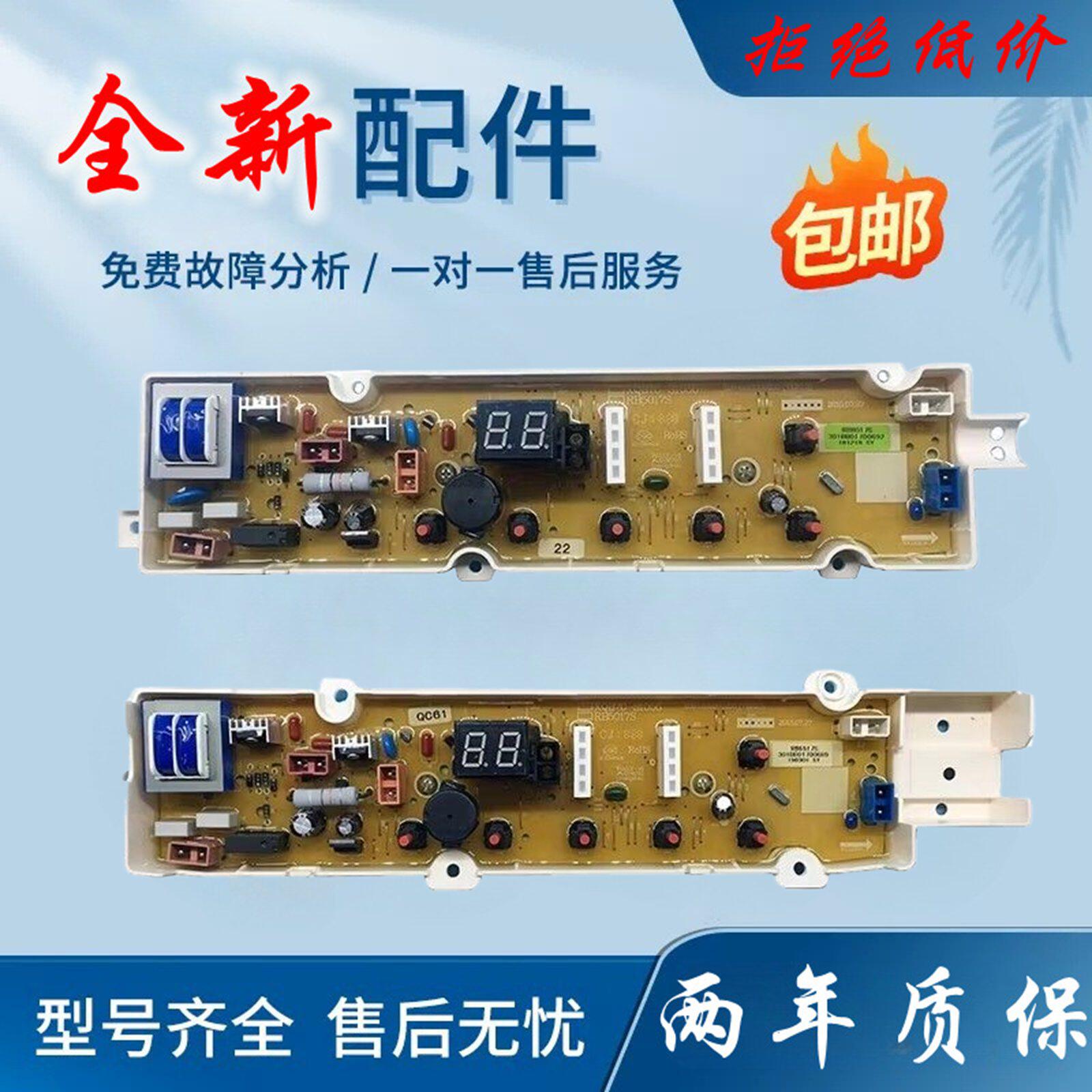 荣事达洗衣机电脑板WT7017IS5R WT8017IS5R线路电路控制版主板