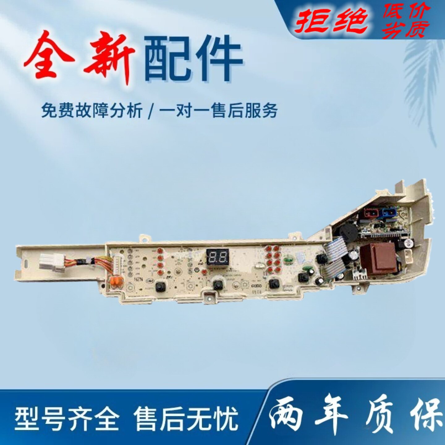 适用海尔小神童洗衣机XQB55/XQB65/XQB70/XQB75一M12699X主机板控