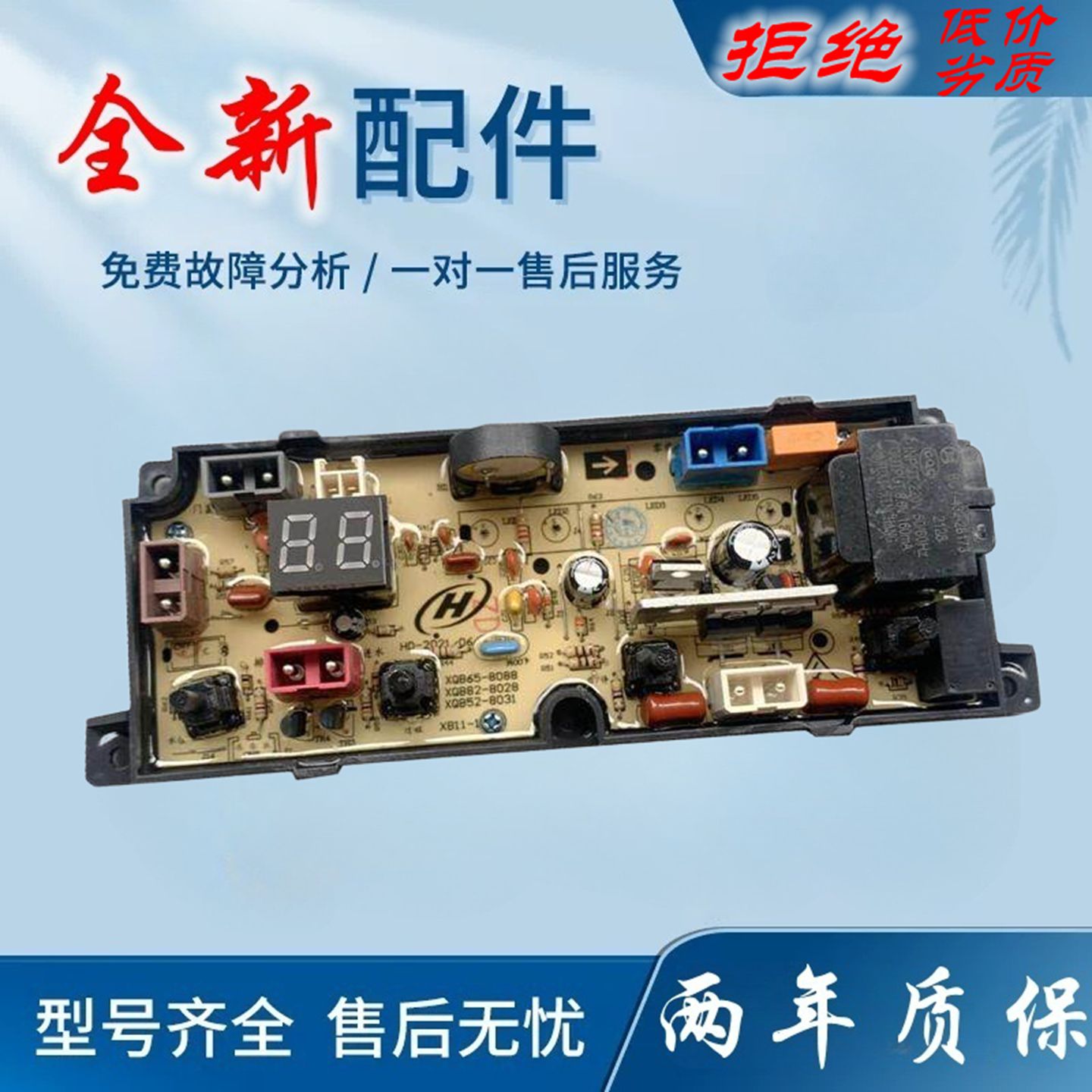 适用樱花洗衣机电脑板XQB65-c1YH XQB80-b1YH电线路主版XQB11-1-A