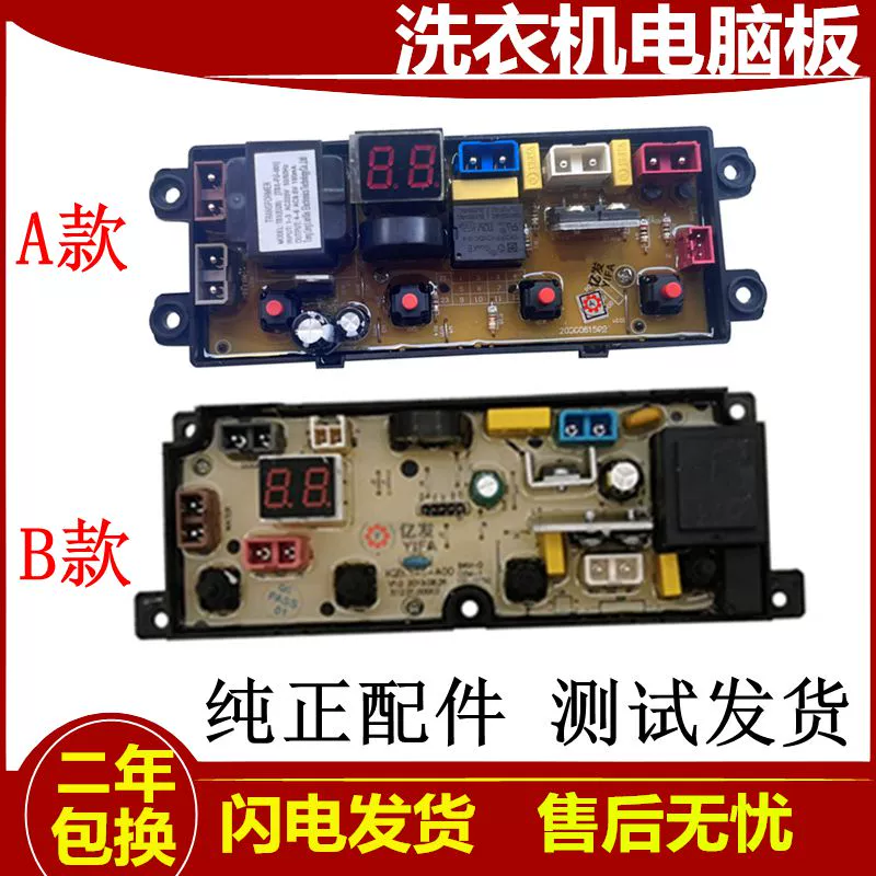 适用荣事达全自动洗衣机电脑版XQB90-1Roy 主板新电路板XQB11-1-A