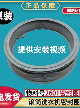 适用LG滚筒洗衣机WD-A12345D N12245D A12355DS 原装橡胶皮门封密