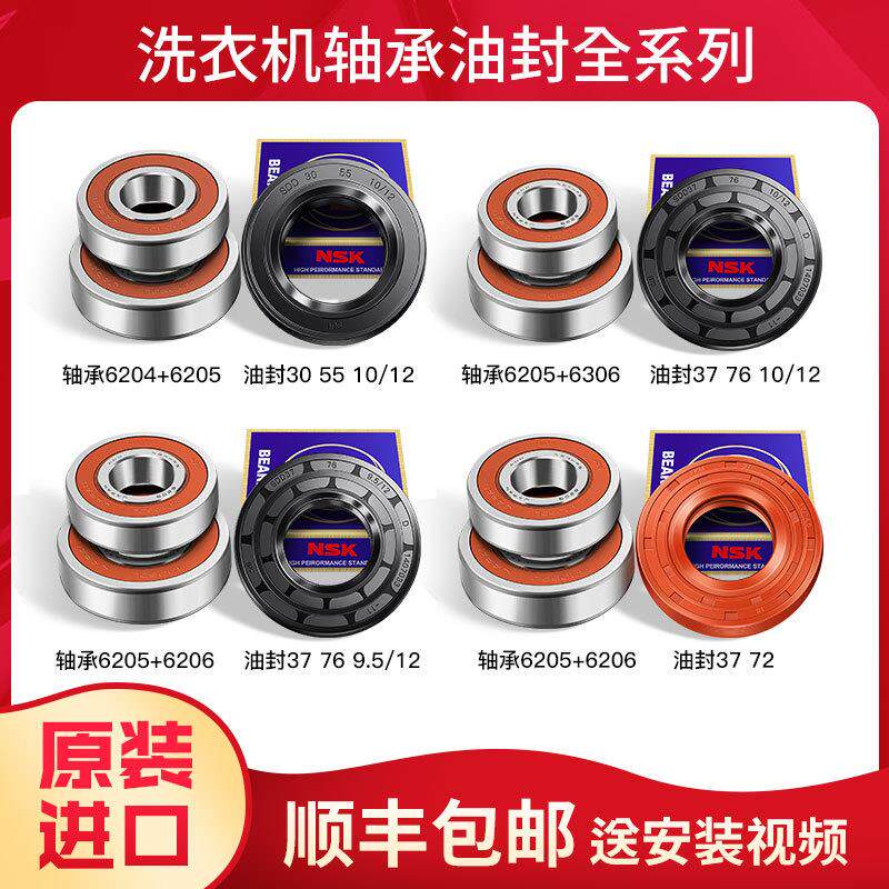 适用TCL滚筒洗衣机三脚架轴承水封油封密封圈SDD37 76 10/12配件