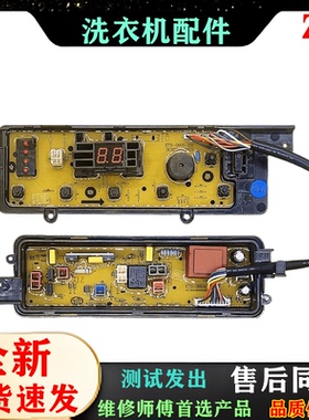 松下洗衣机电脑板XQB75-T741U XQB65-T651U ETS-0905电路板主板一