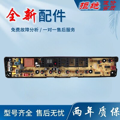 适用小天鹅洗衣机TB75-1268FMPS电脑控制线路按键主板电脑板