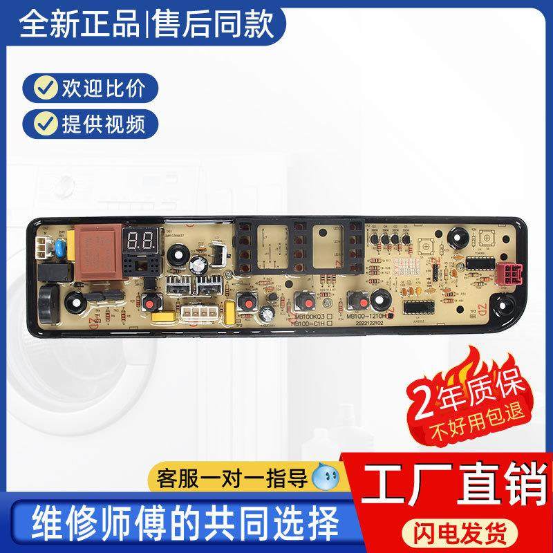 适用美的MB80V33B MB100-1210H MB80-1200H HB80-C1H洗衣机电脑板