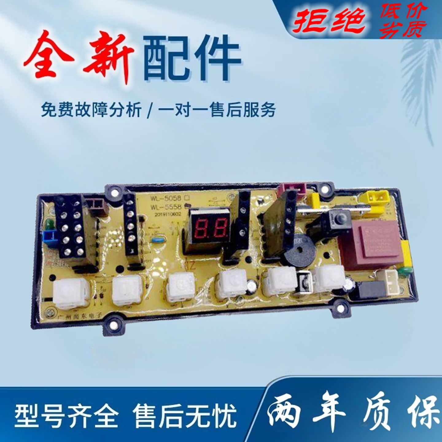 适用威力XQB50-5058/5088/60-6058/6088/55-5558洗衣机电脑版控制